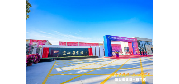 漳州市食品工業(yè)協(xié)會會長懇親會が紫山産業(yè)園で円満に開催